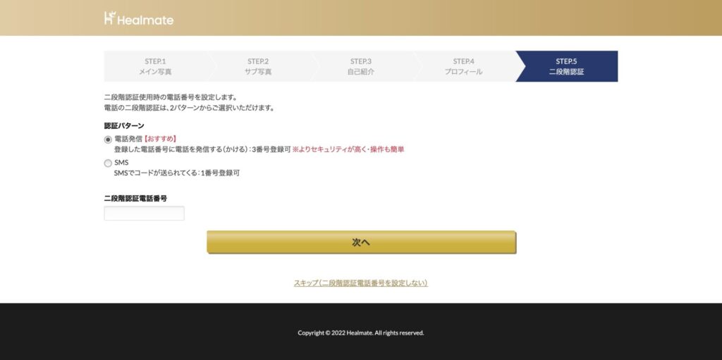 二段階認証設定画面