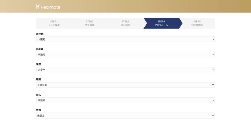 STEP4：プロフィール入力画面