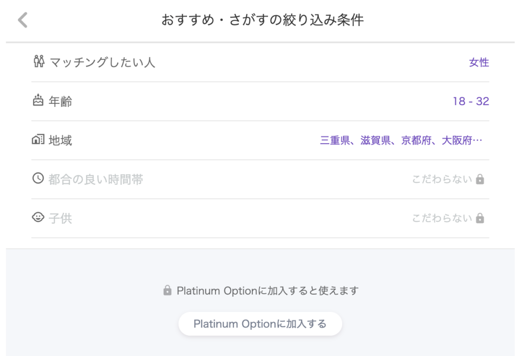 おすすめ・さがすの絞り込み条件変更画面