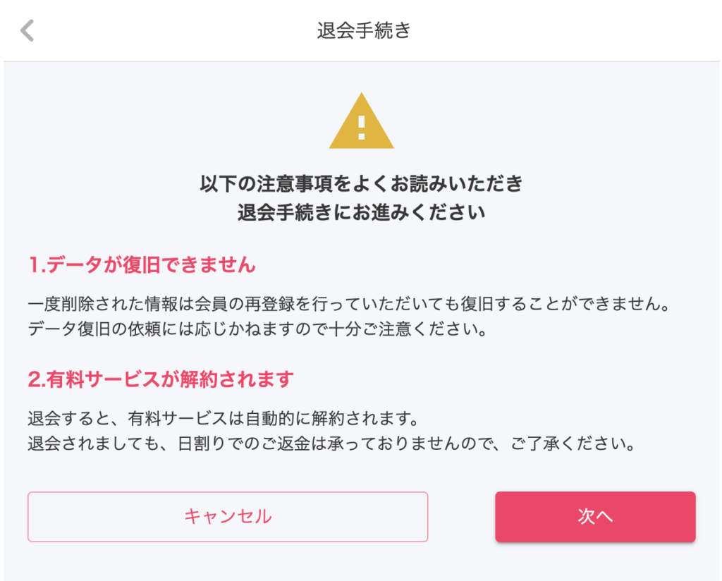注意事項が記載された画面