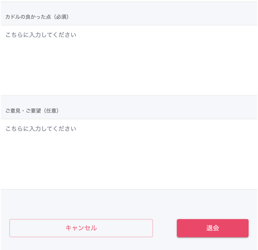 アンケートを入力する画面
