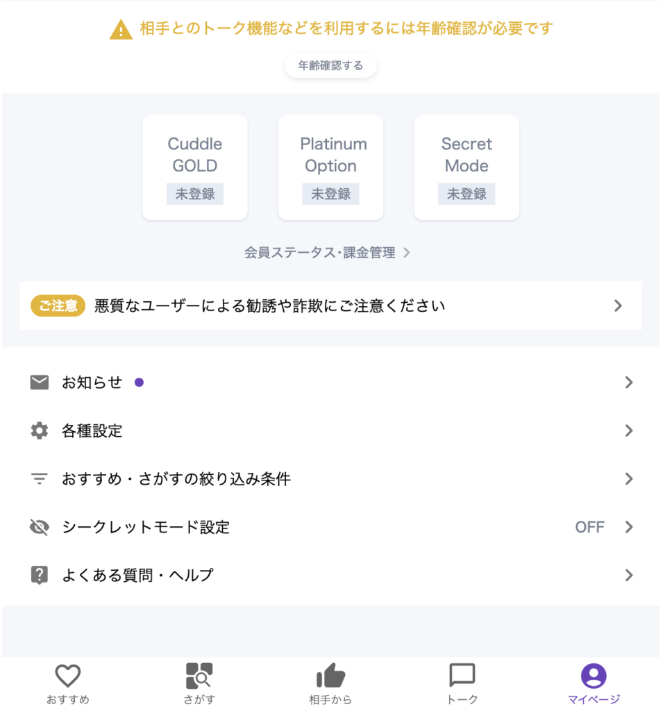 「年齢確認する」ボタン