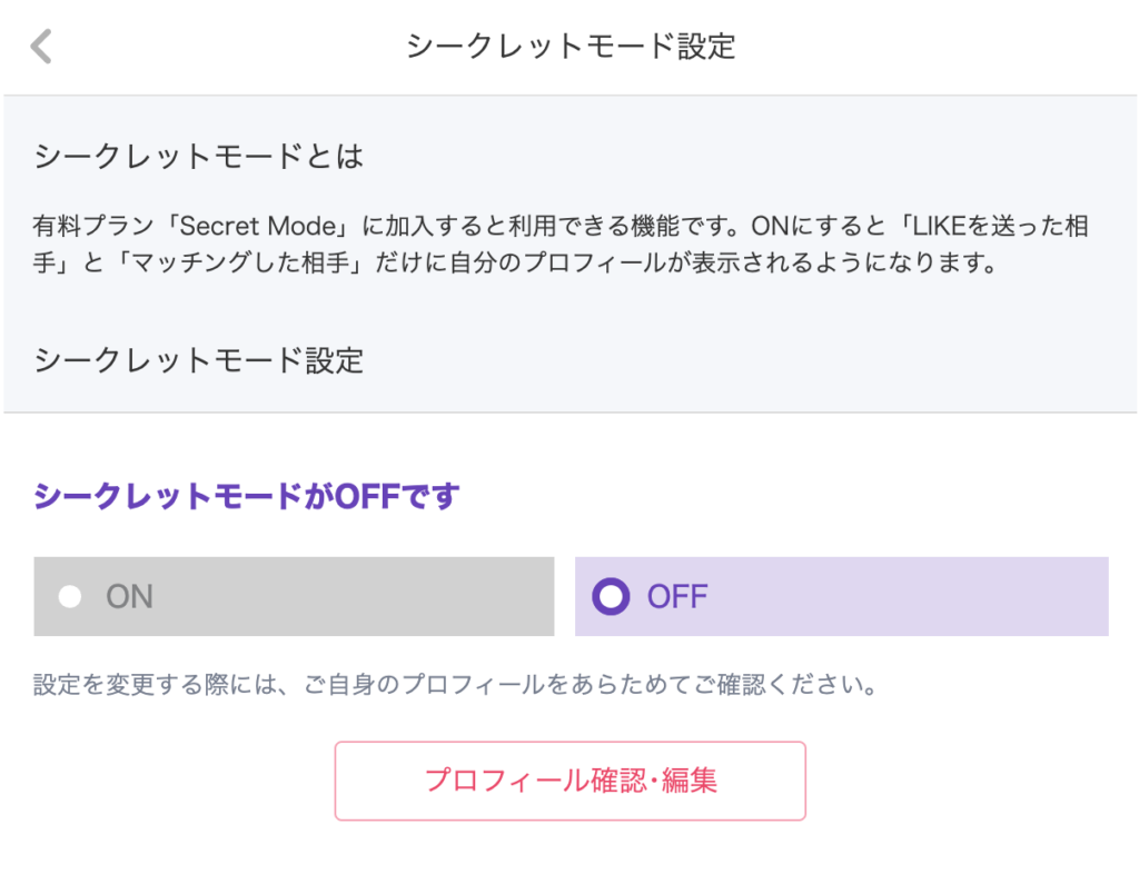 プロフィール写真の限定公開機能