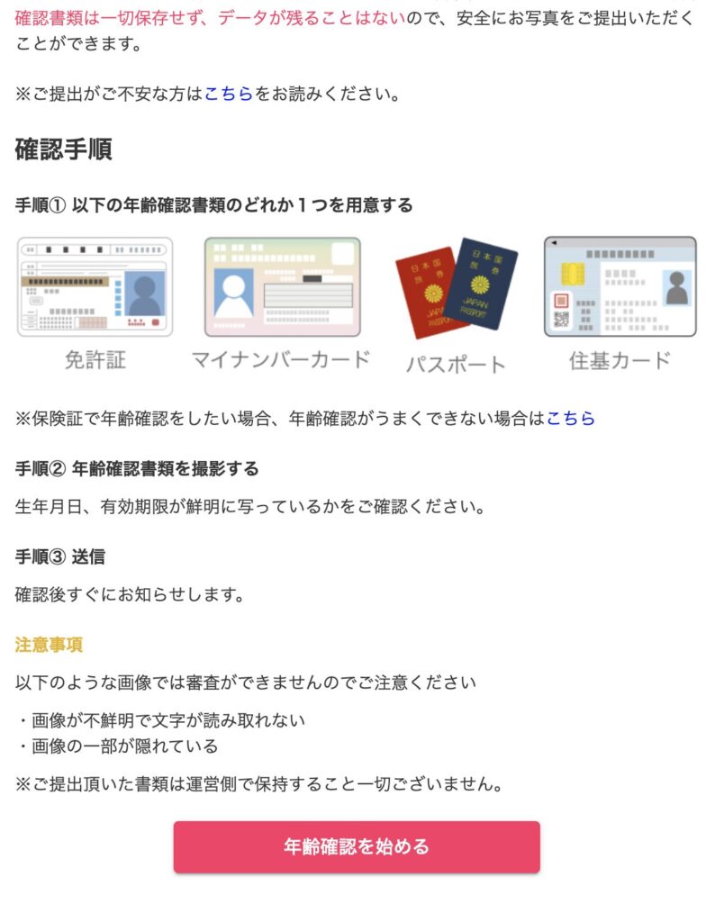 「年齢確認を始める」ボタン