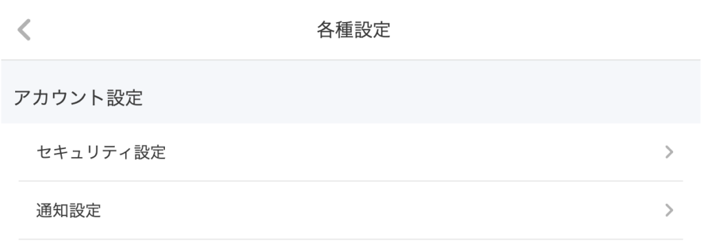 セキュリティ設定