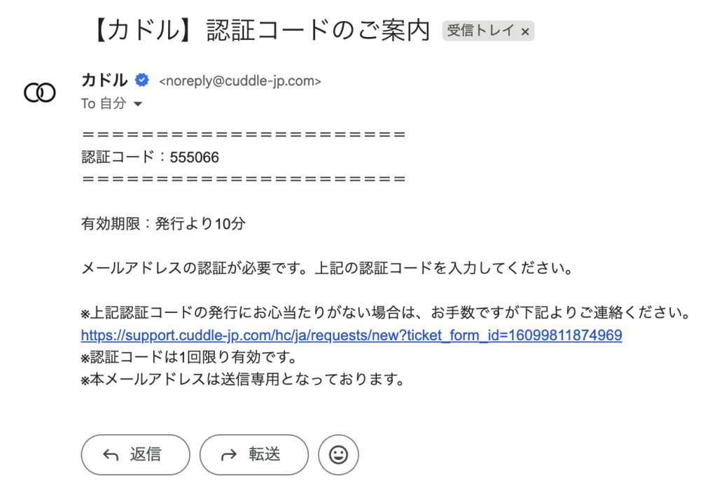 認証コード送付画面