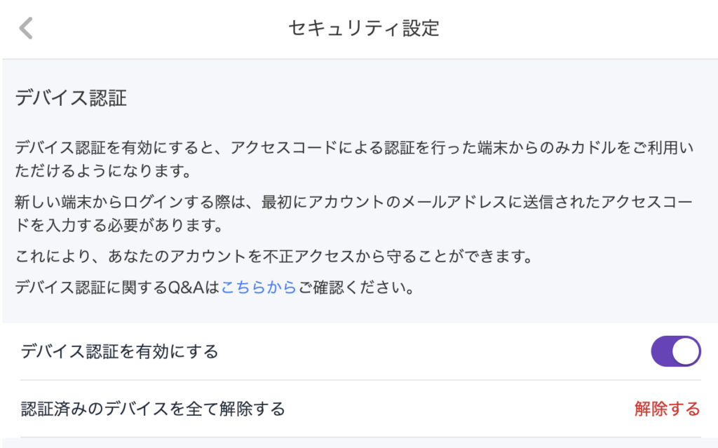 セキュリティ設定画面