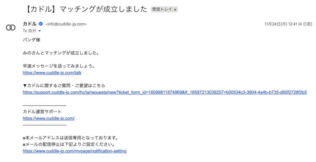 カドルのメール通知