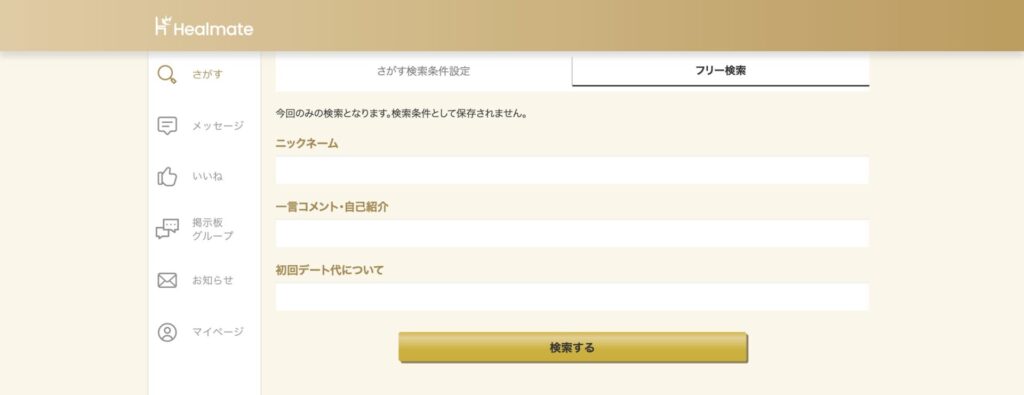 フリー検索機能