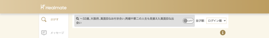 会員の並び替え機能