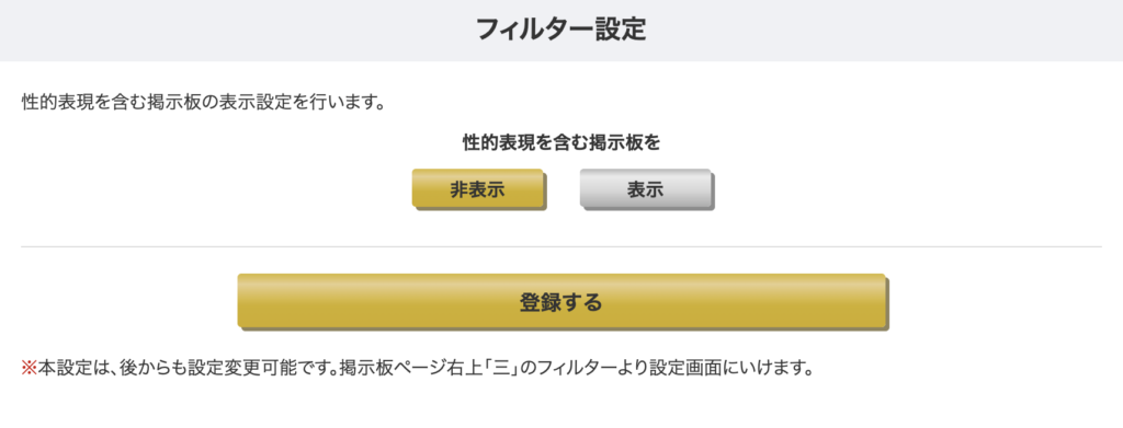 フィルター設定画面