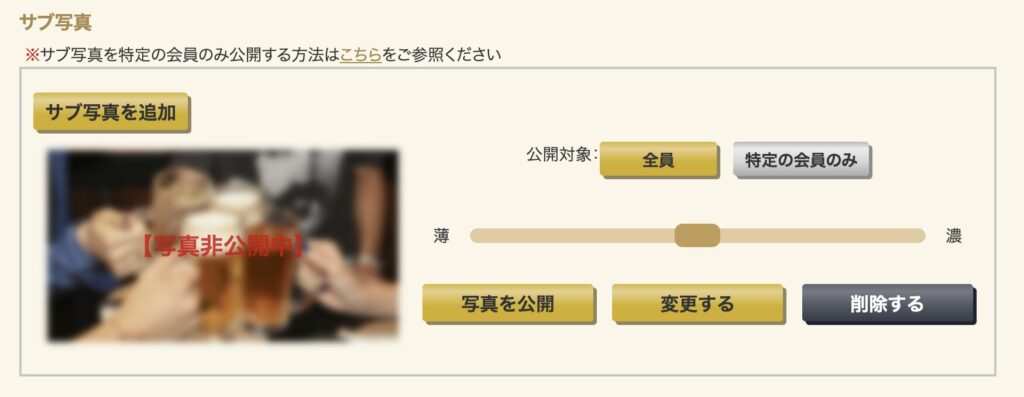 サブ写真設定画面