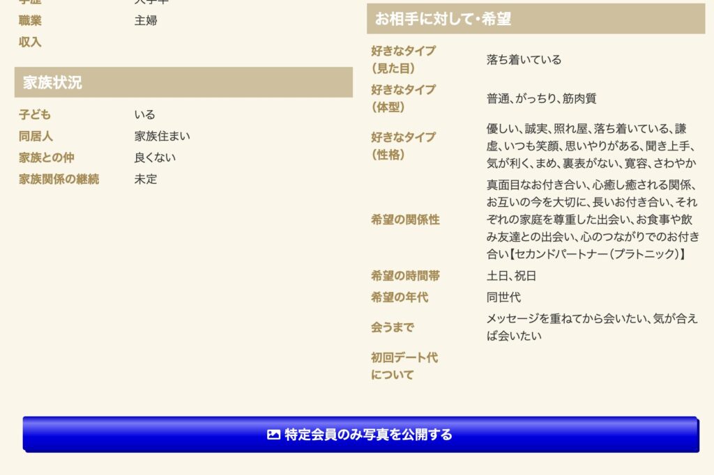 「特定会員のみ写真を公開する」ボタン