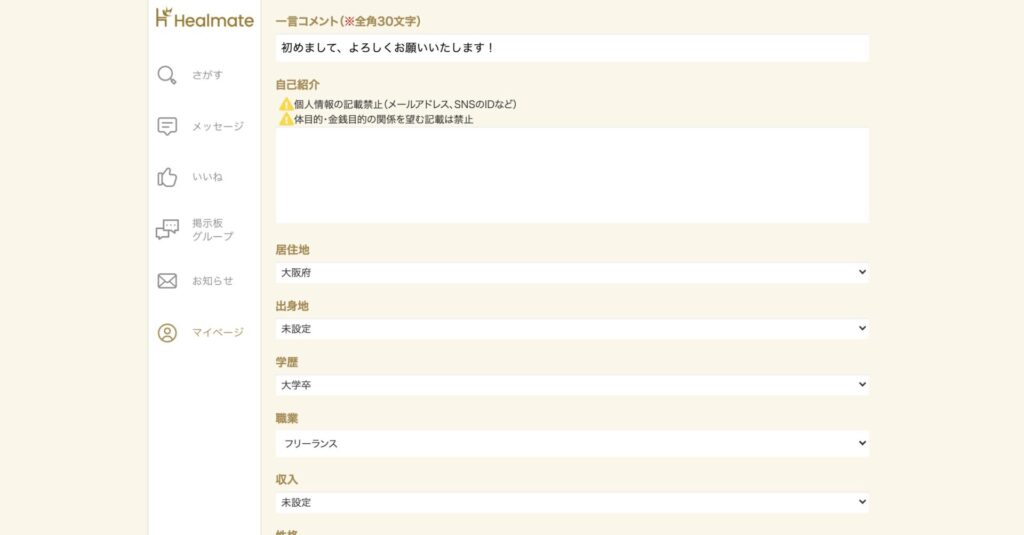 マイページ>プロフィール