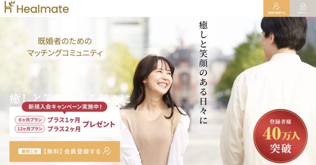 ヒールメイトのホームページ