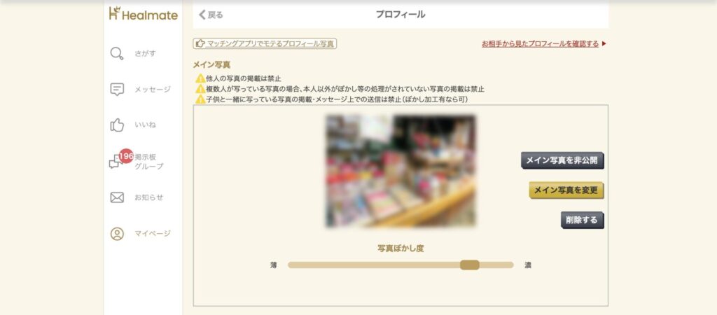 写真のぼかし機能