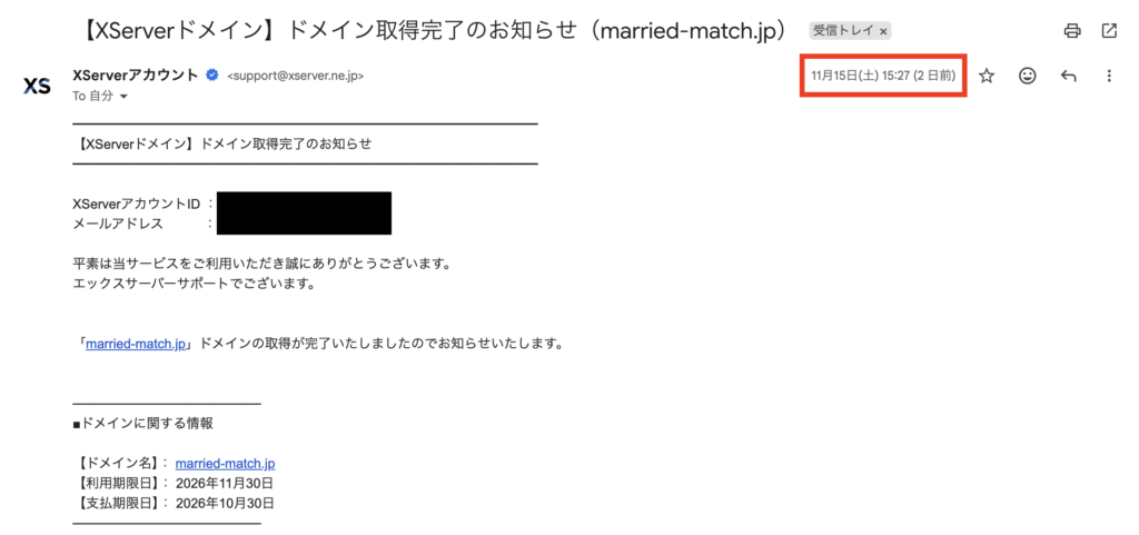 ドメイン取得日のエビデンス