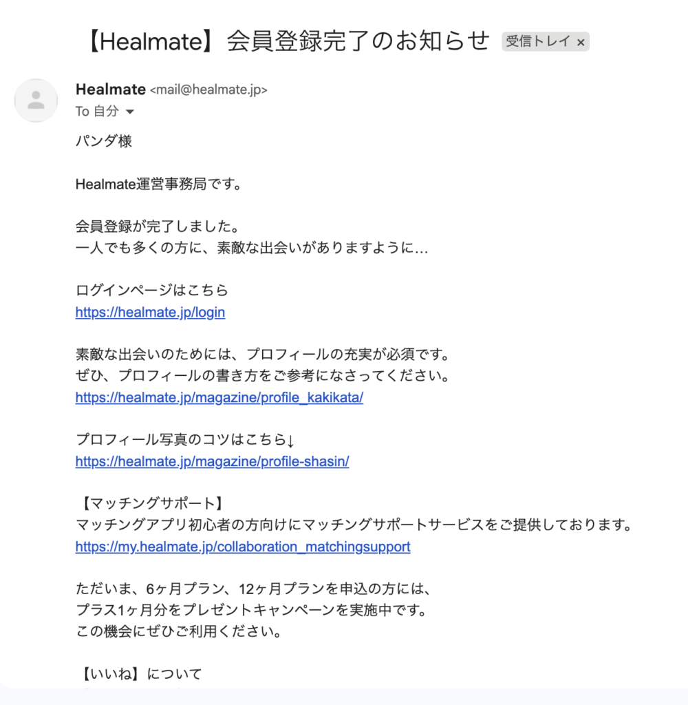 登録完了メール