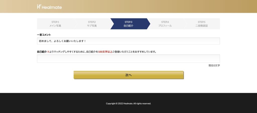 自己紹介入力画面