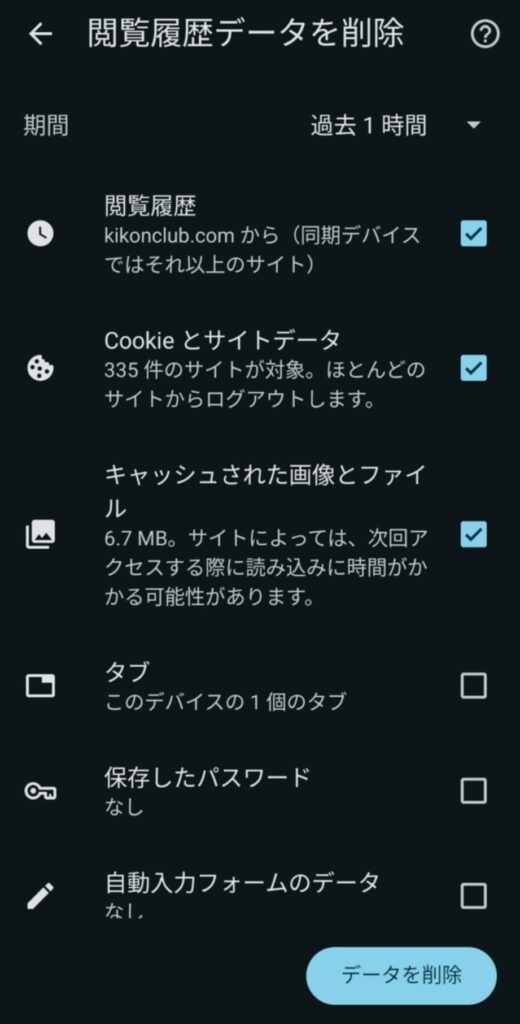 Cookieとサイトデータ