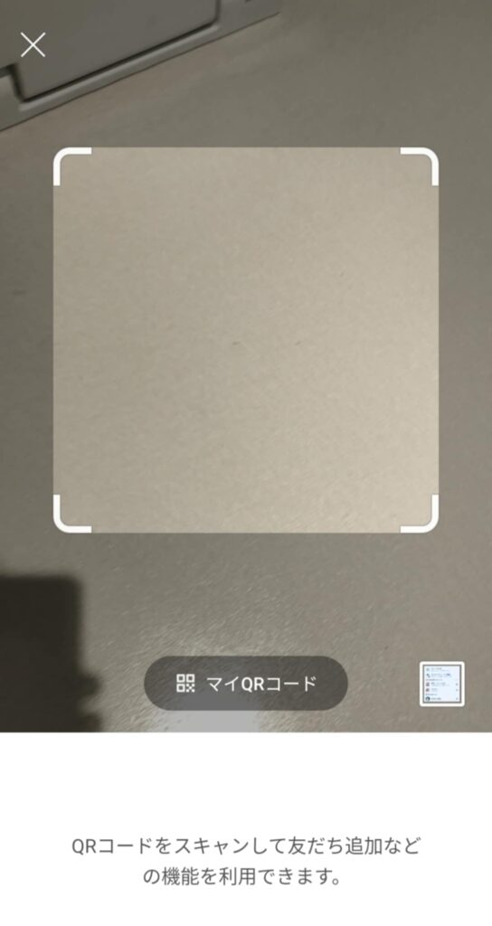 QRコード読み取り画面