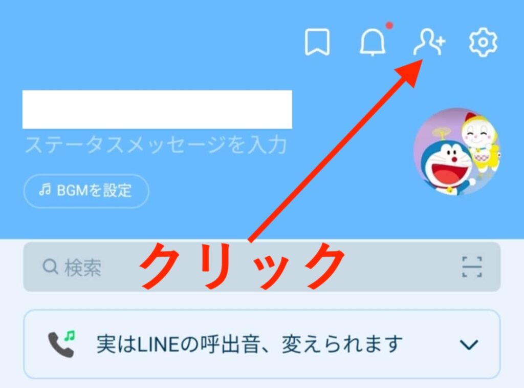 「友だち追加」アイコン