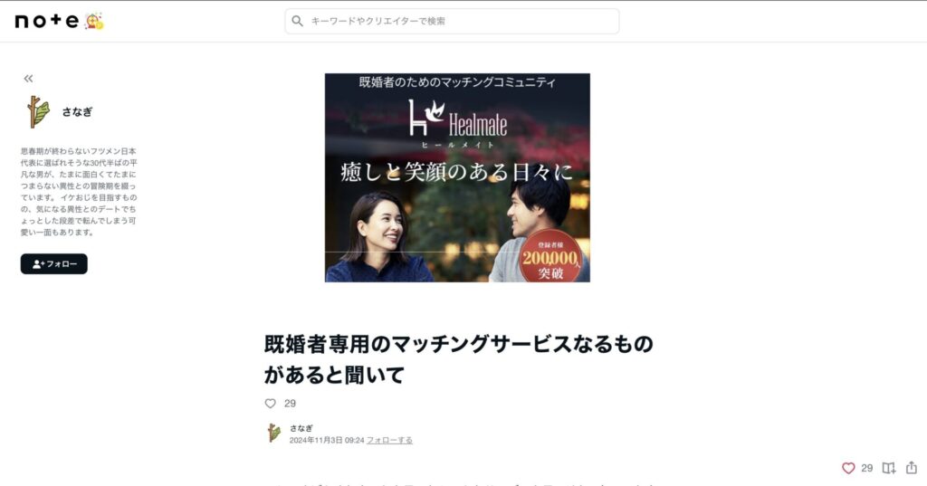 なさぎさんのnote