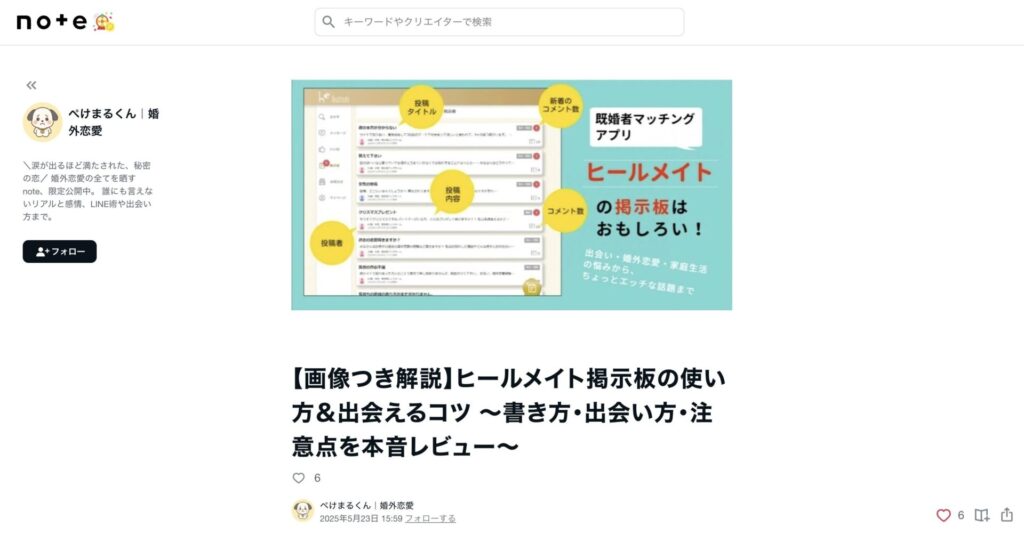 ぺけまるくん｜婚外恋愛さんのnote