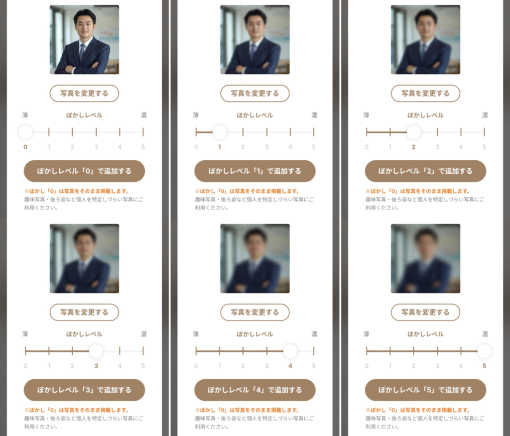 ぼかしレベル0〜5の比較