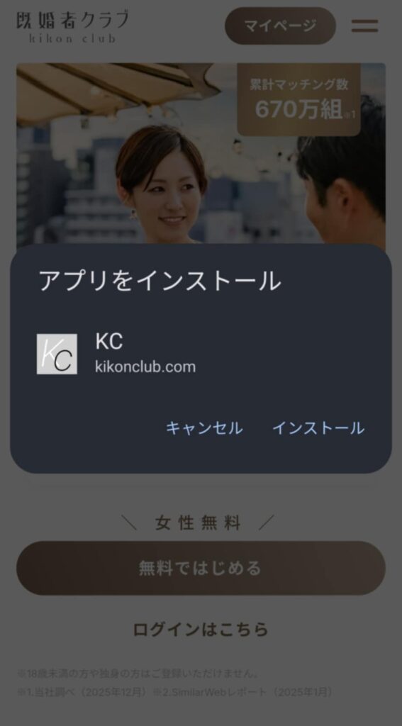 アプリをインストール