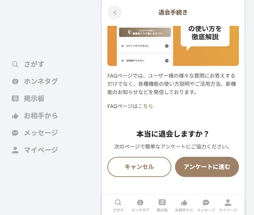 アンケートに進む