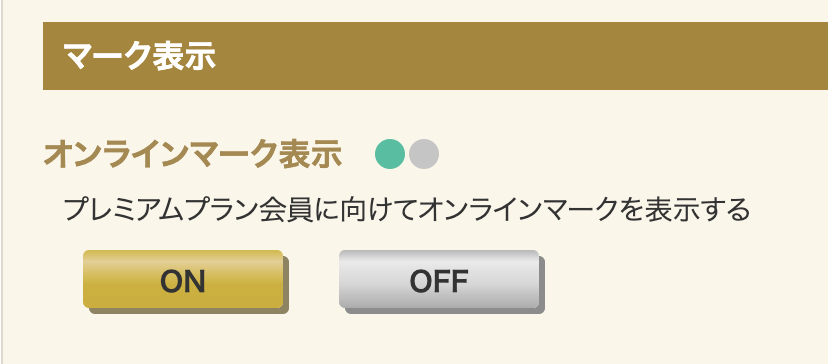オンラインマーク表示