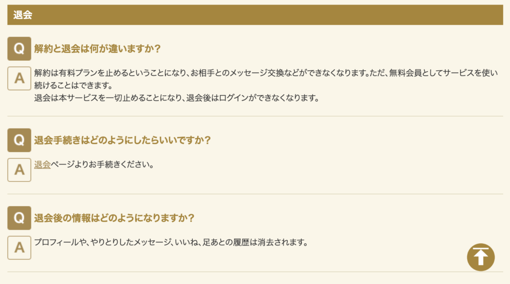 Q：退会手続きはどのようにしたらいいですか？
