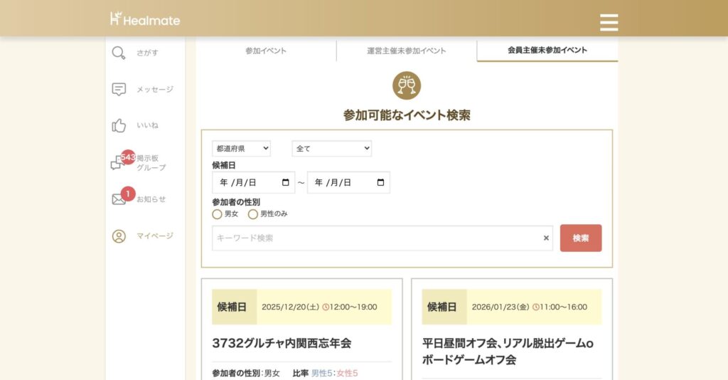 ヒールメイトのイベント