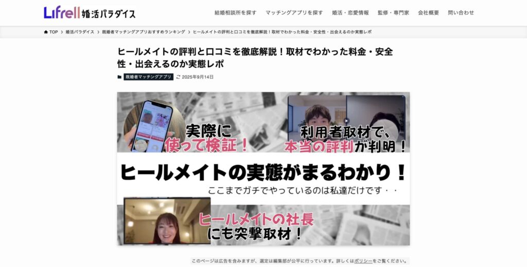 婚活パラダイス