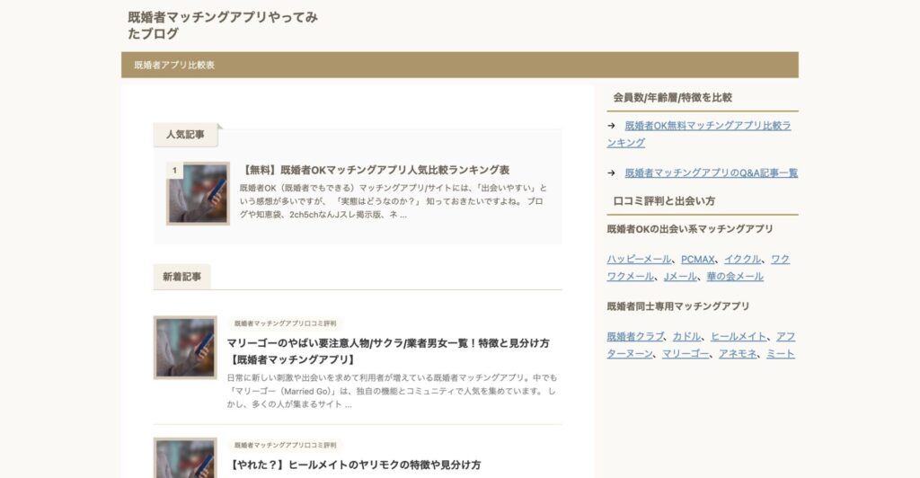 既婚者マッチングアプリやってみたブログ