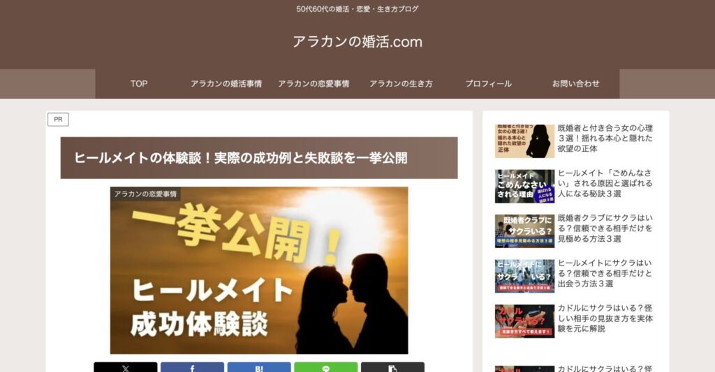 アラカンの婚活.com