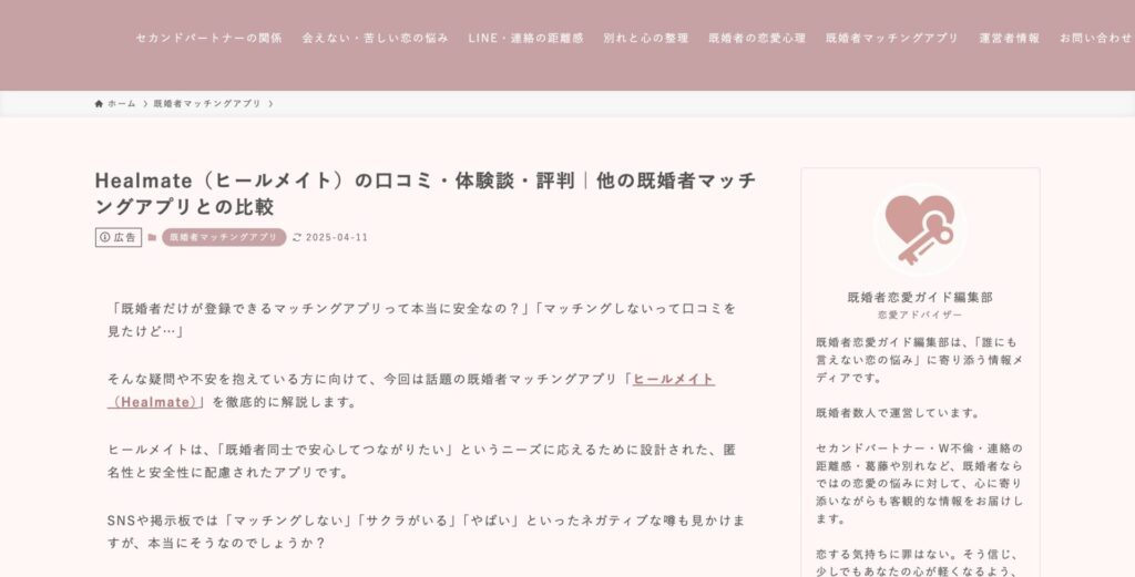 既婚者恋愛ガイド