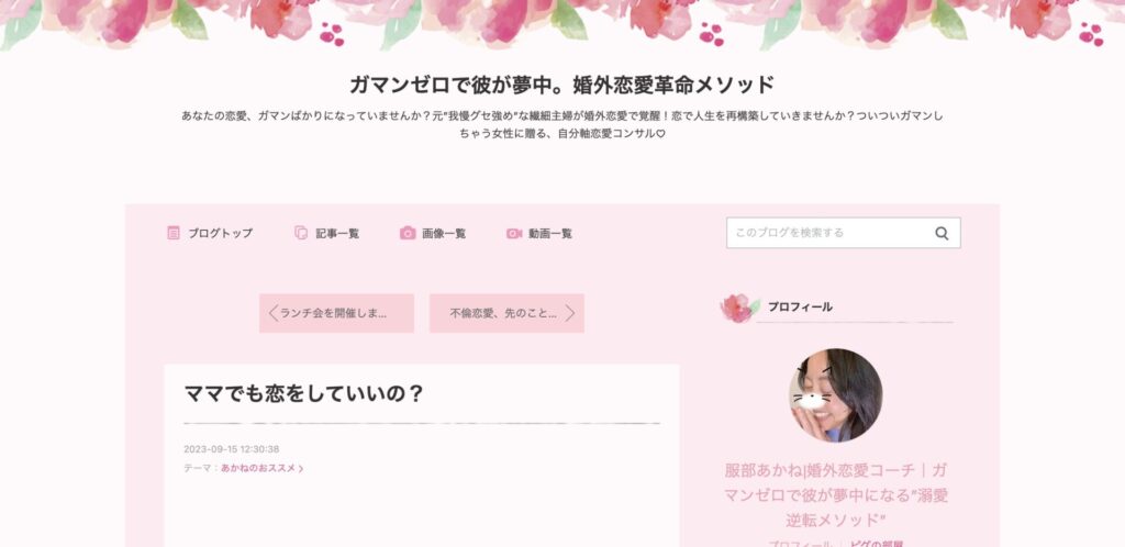 ガマンゼロで彼が夢中。婚外恋愛革命メソッド