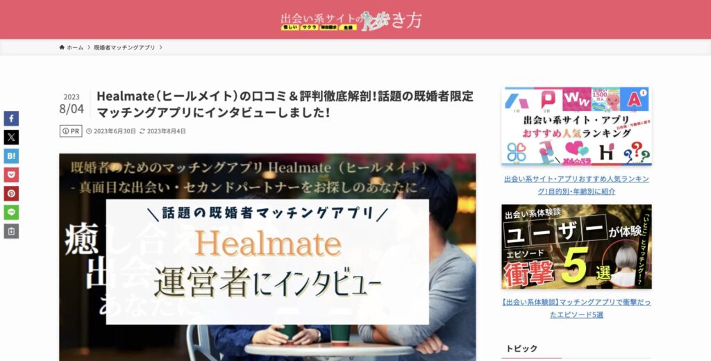 出会い系サイトの歩き方