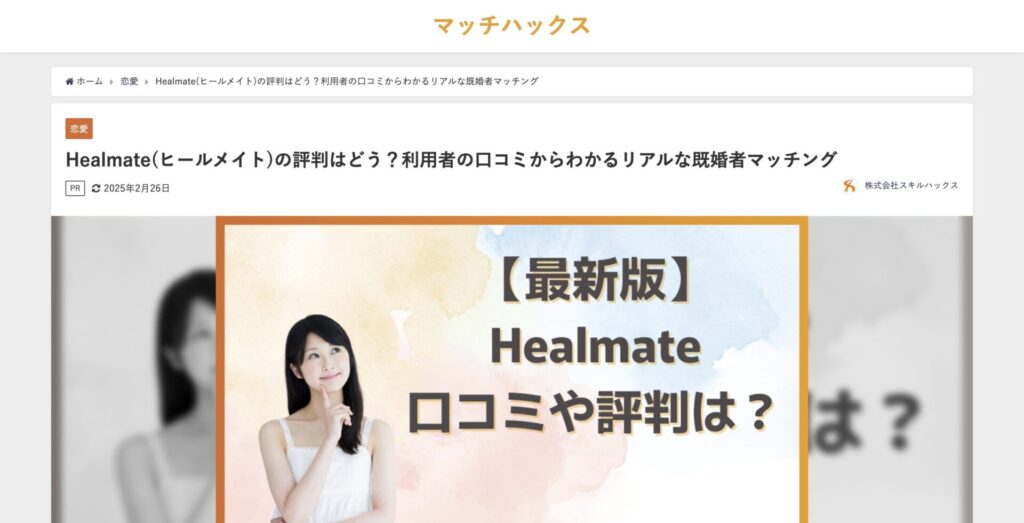 マッチハックス