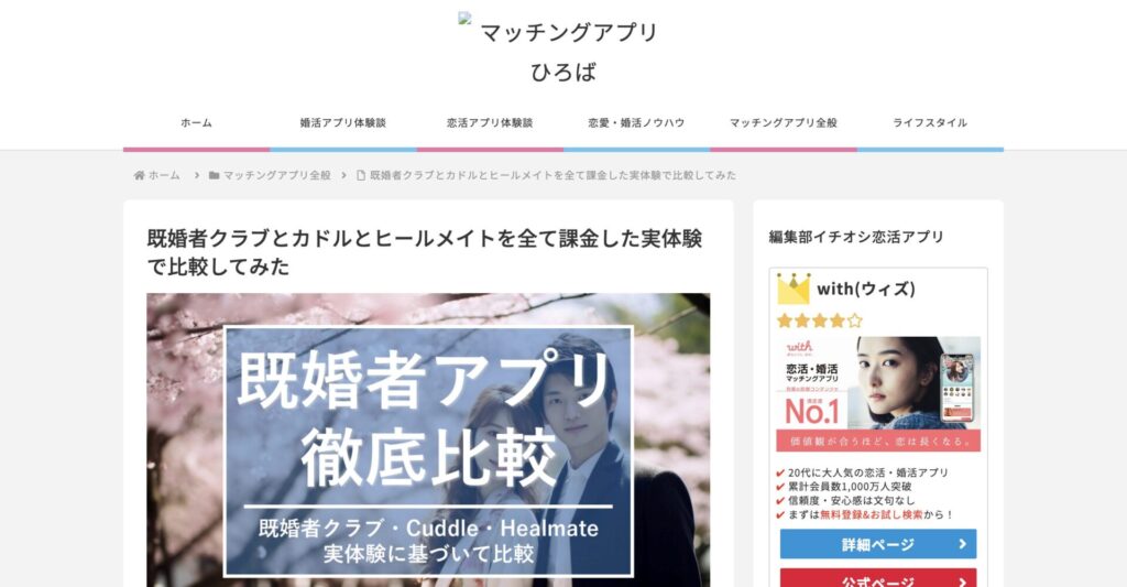 マッチングアプリひろば