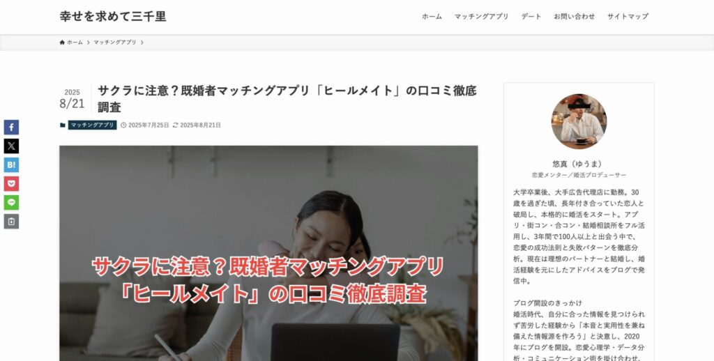 幸せを求めて三千里