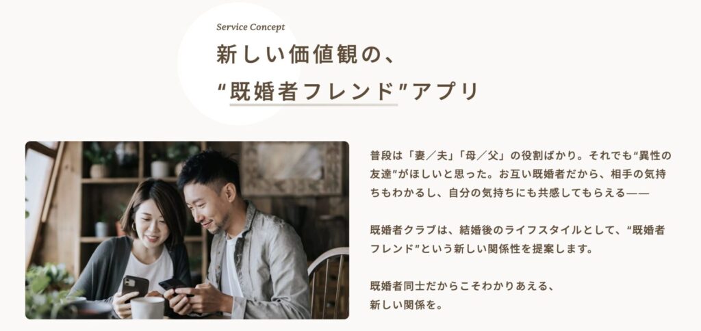 既婚者フレンド