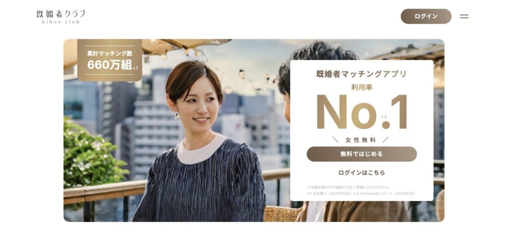 既婚者クラブのホームページ