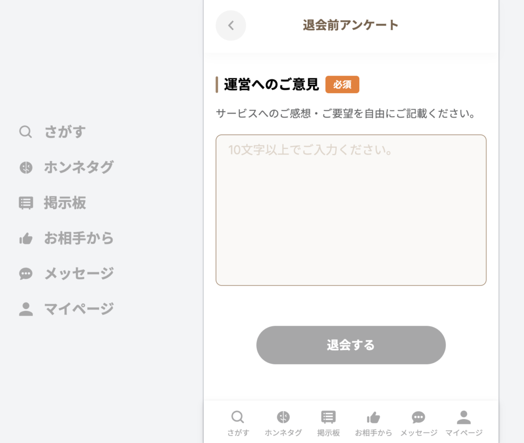 「退会する」ボタン