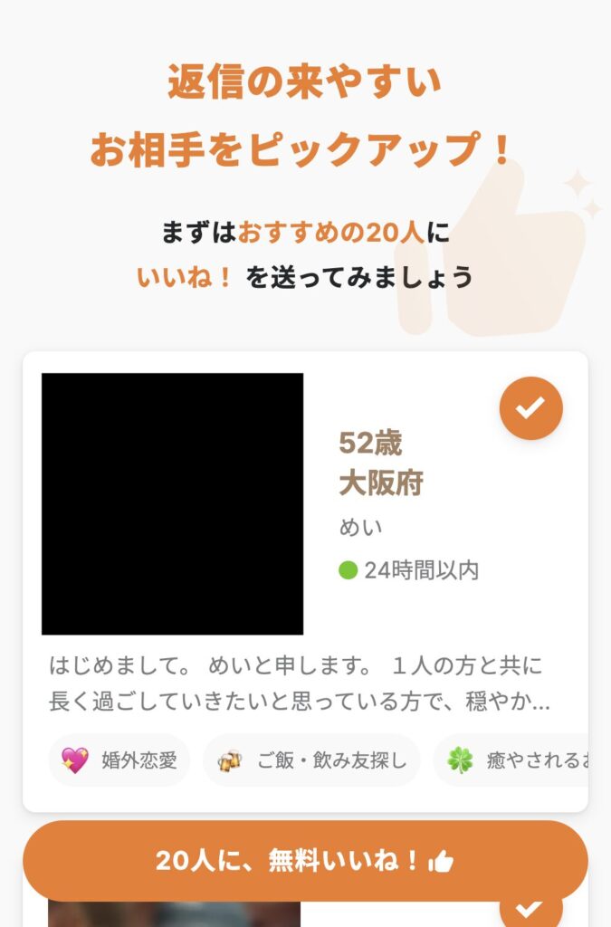 表示されている20人