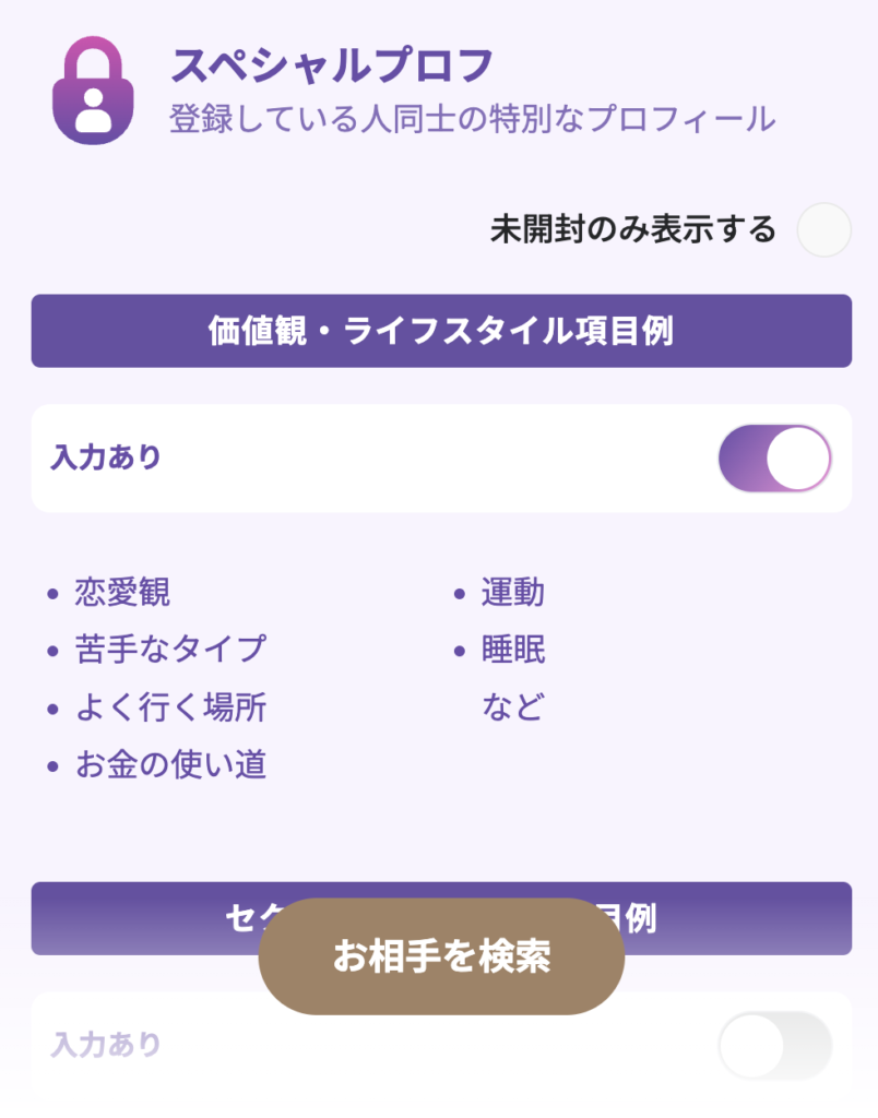 スペシャルプロフの絞り込み