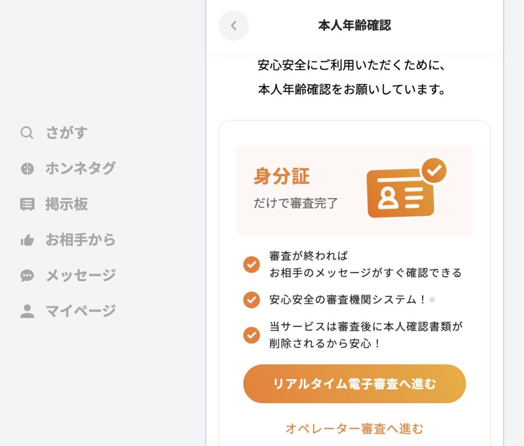 リアルタイム電子審査かオペレーター審査のどちらかを選択する画面