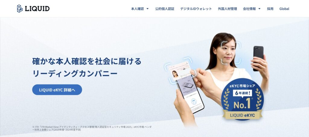 株式会社Liquidのホームページ